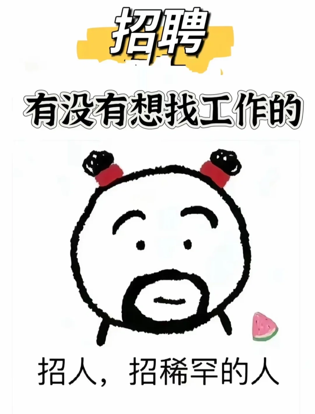 找个工作搭子 神仙初创公司