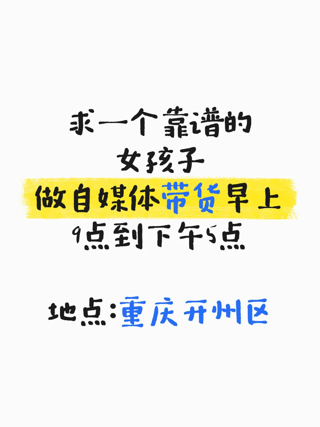求一个靠谱的女孩子