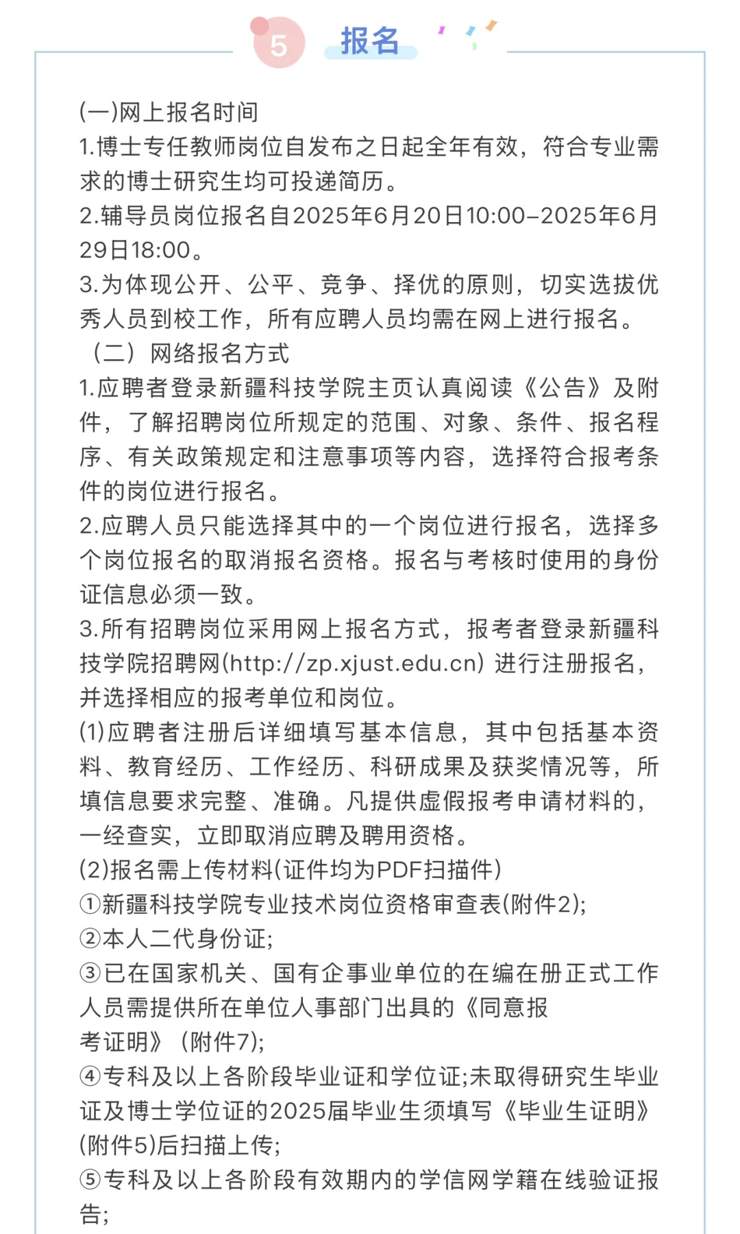 新疆科技学院第二批事业编招聘来啦！