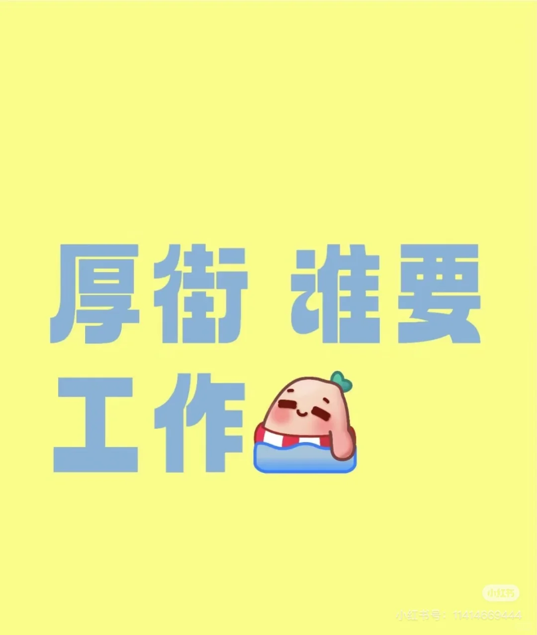 厚街找工作