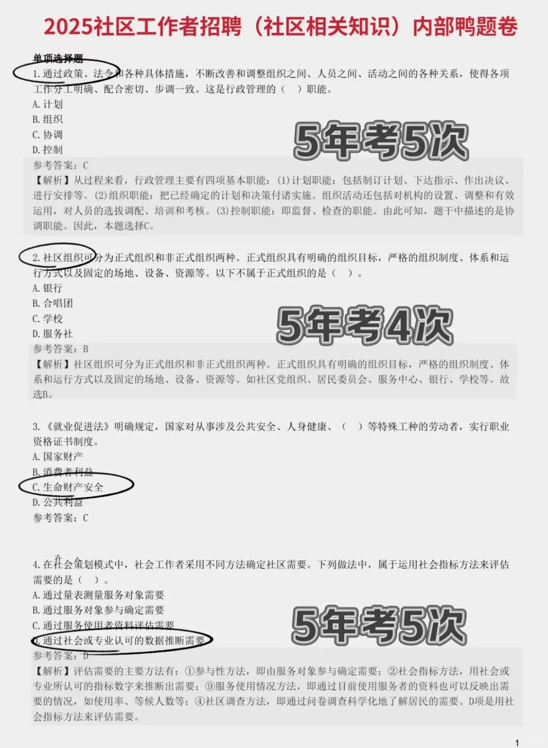 社区工作者，10天足够了熬夜背?