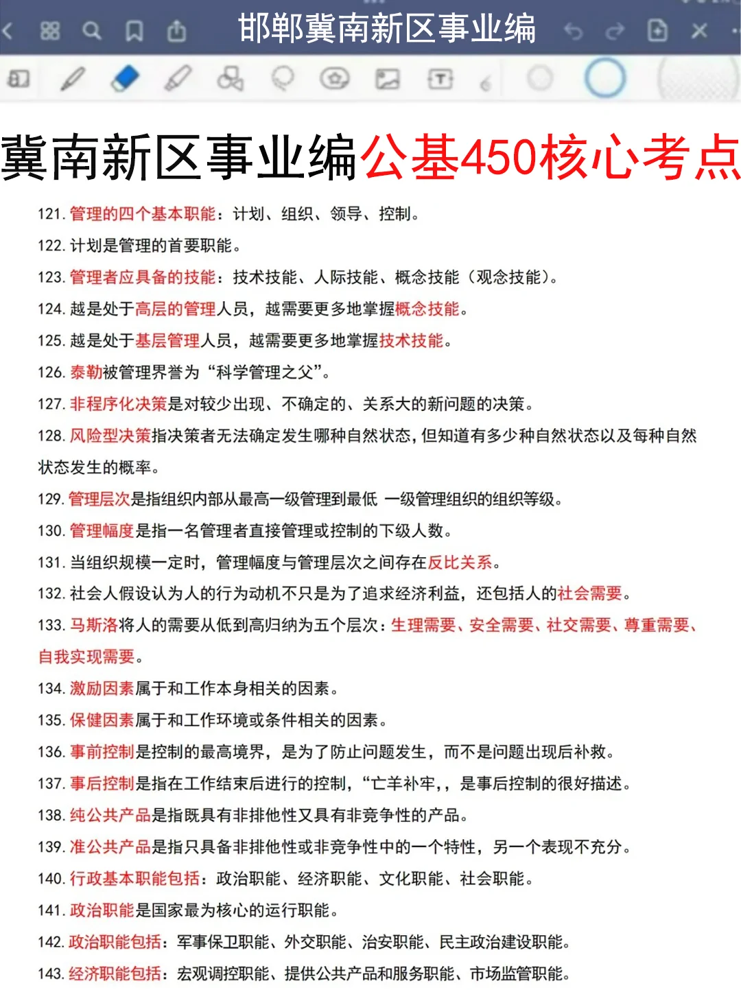 25 邯郸冀南新区事业编其实挺水的（差生版