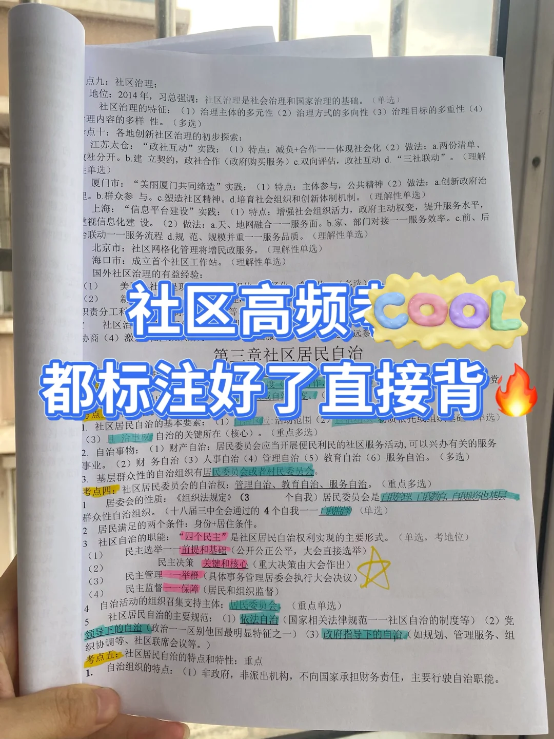 不敢相信，社区工作就用了这10页考上了