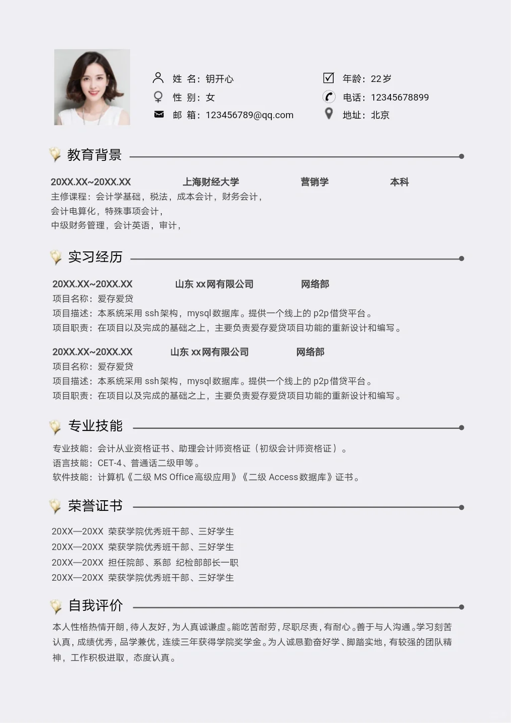 简历模板|这是令你心动的模板吗?