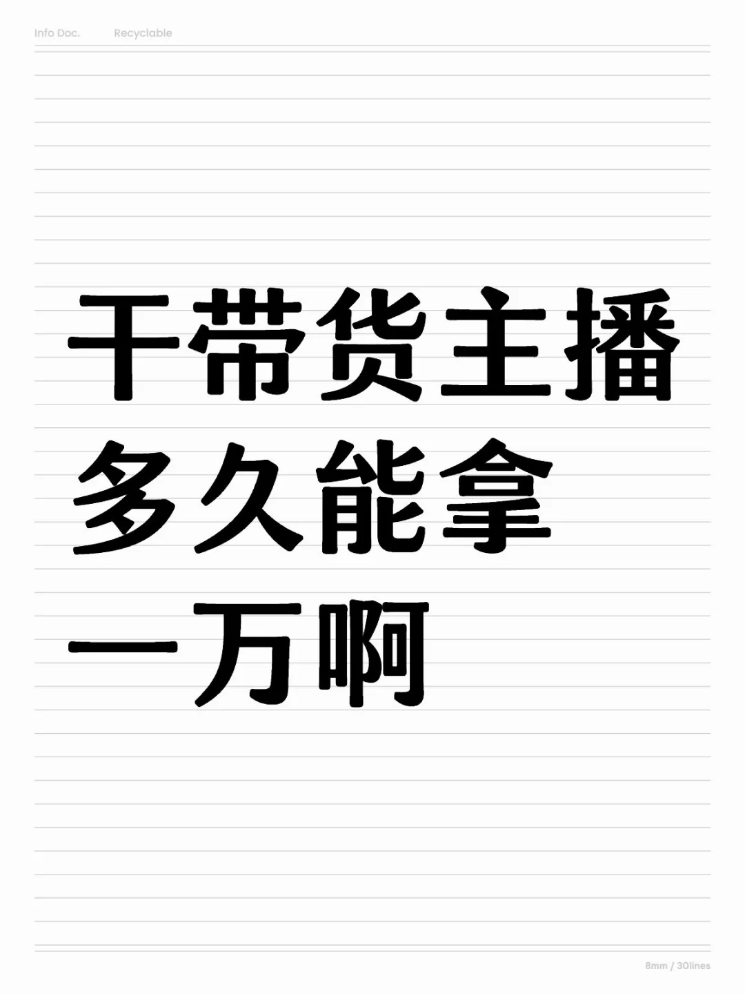 之前干销售的 太不稳定了