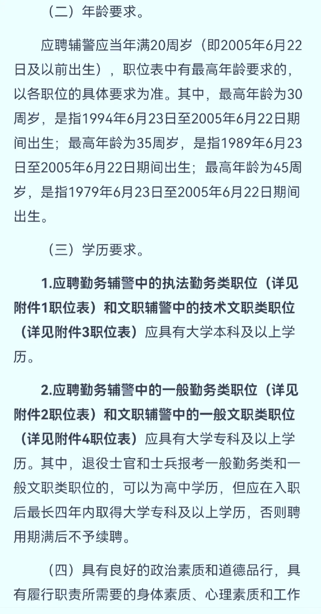 深圳市公安局公开招聘警务辅助人员2533名