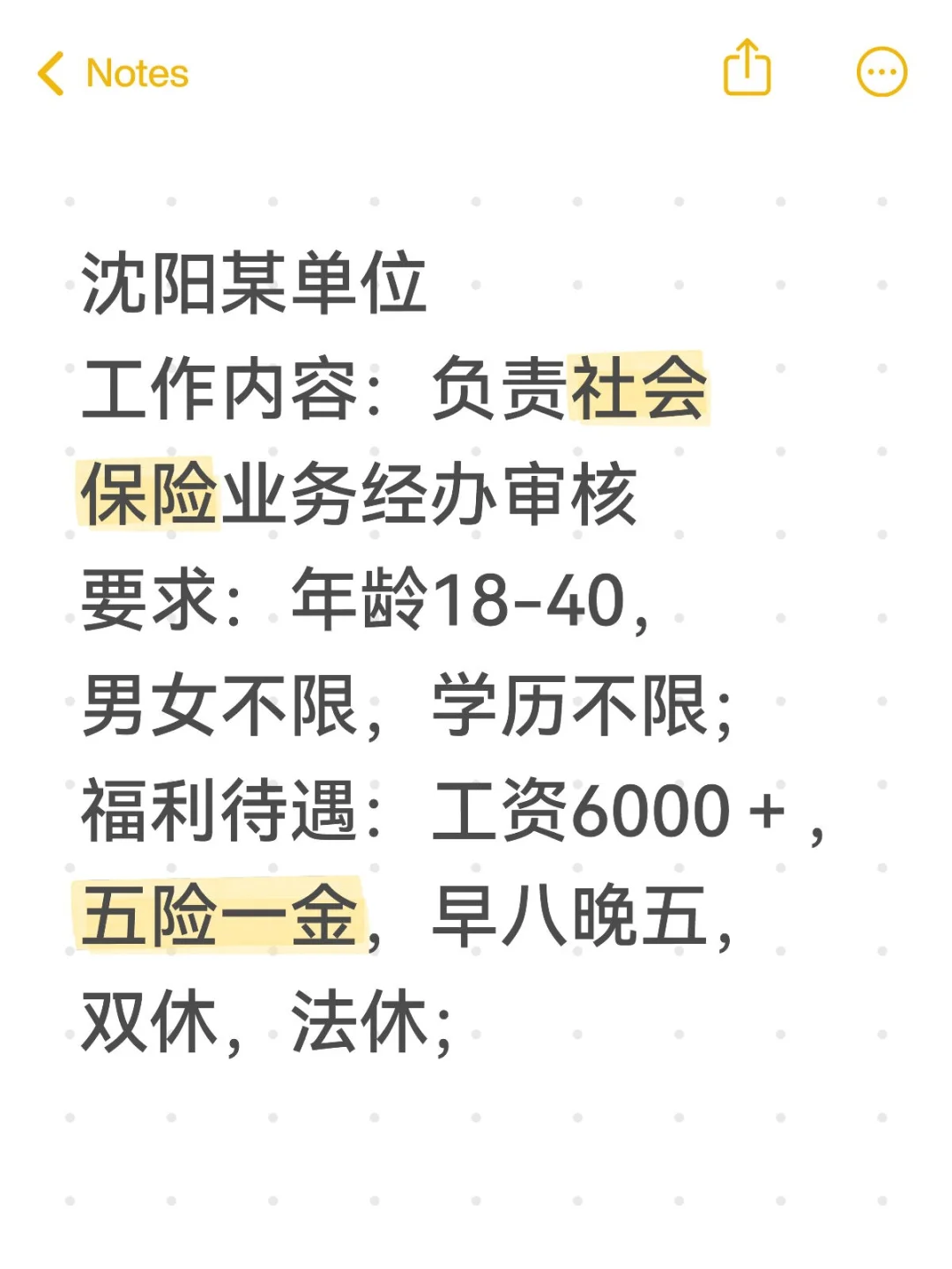 社保审核文职岗位 五险一金双休法休哒✨