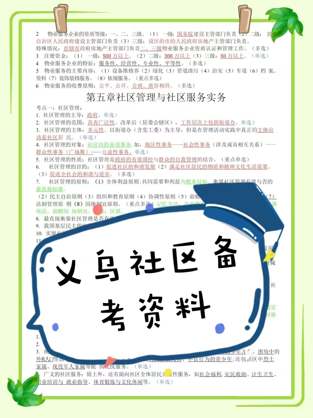 冲!2025 浙江义乌社区工作者招聘88人