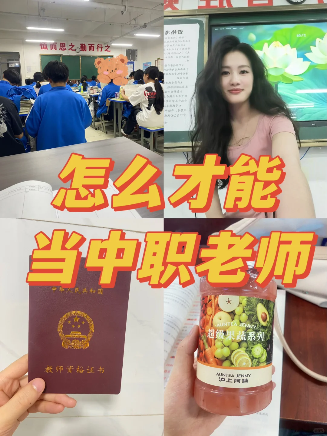 普通大学生怎么才能当中职老师❗