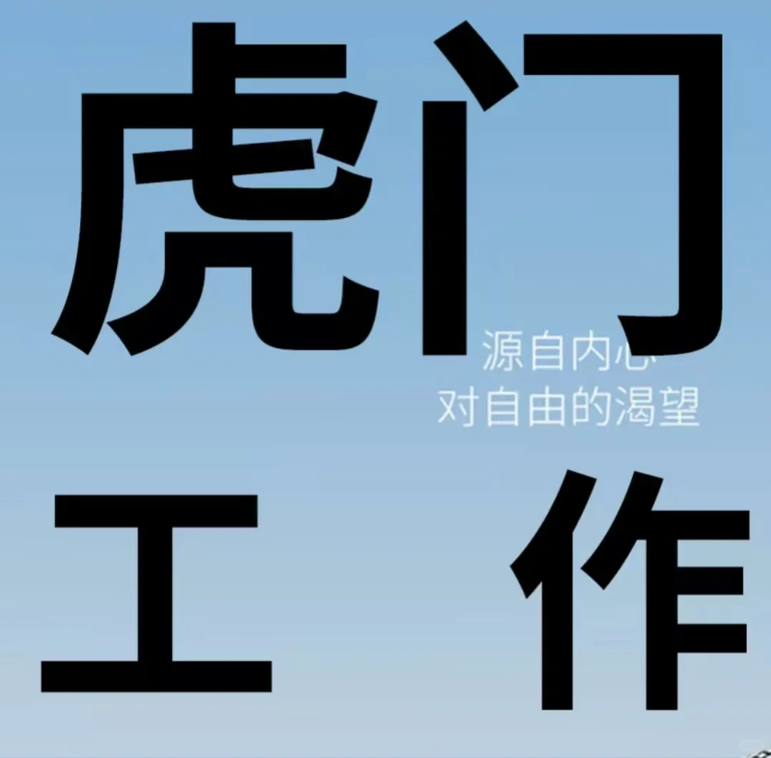 虎门招聘，可以睡懒觉，工作7小时