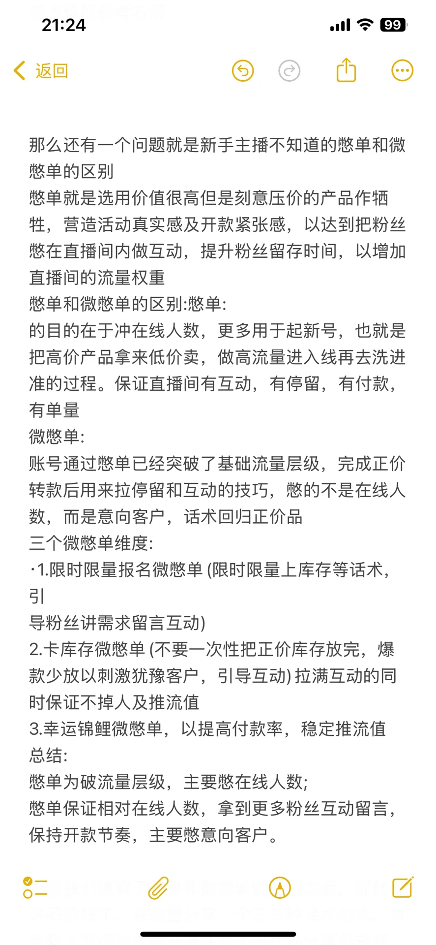 99%的新手主播不会的憋单话术,给你们安排