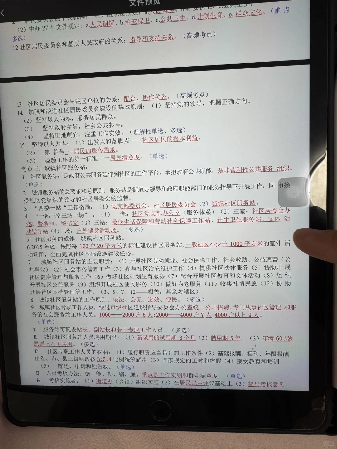 二五社区工作者最新招聘通知