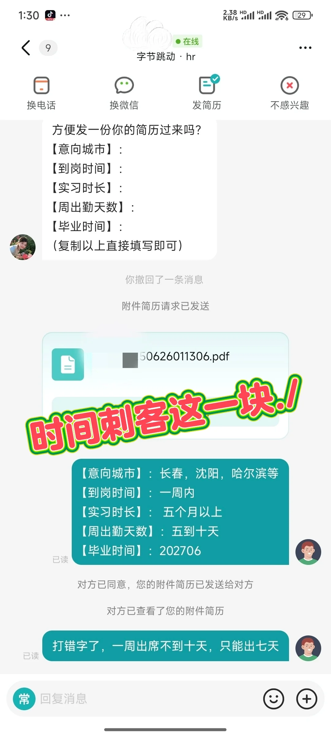 准大三勇闯boss直聘(一)