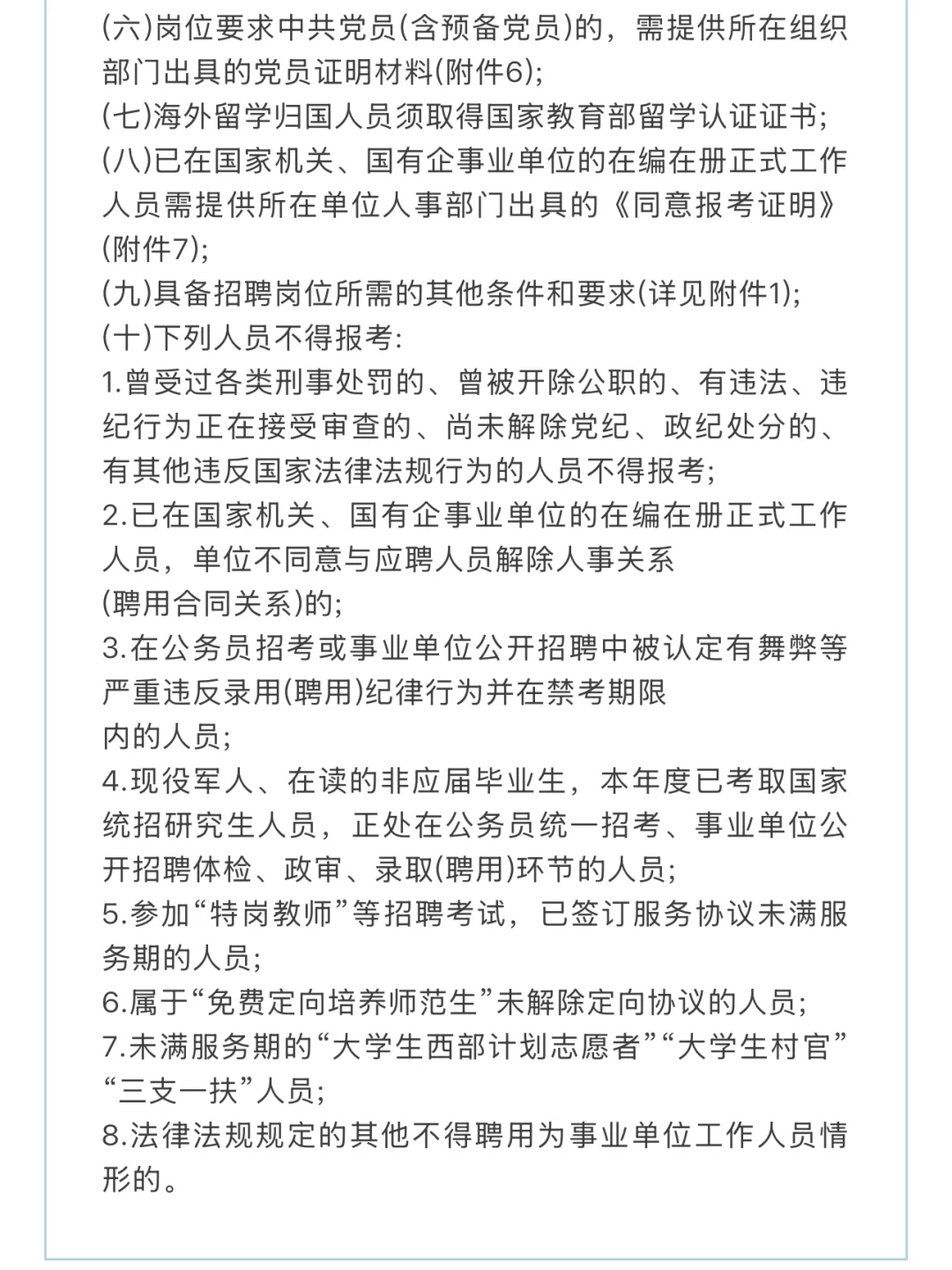 新疆科技学院第二批事业编招聘来啦！