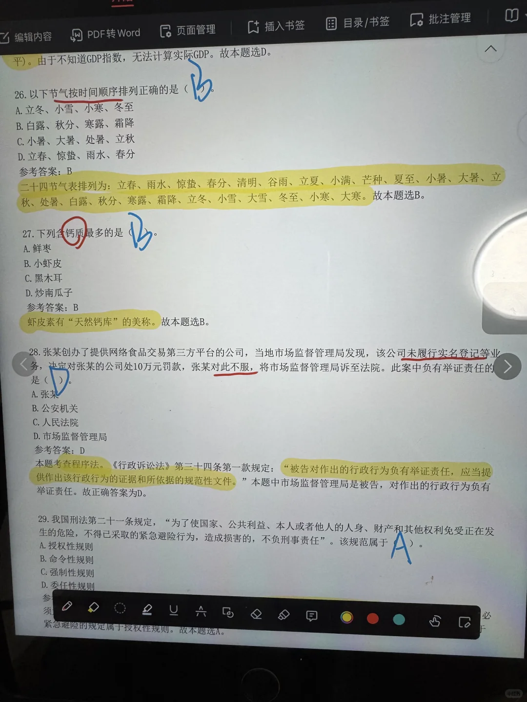 天啦噜 社区工作者考试有这一套题就够了