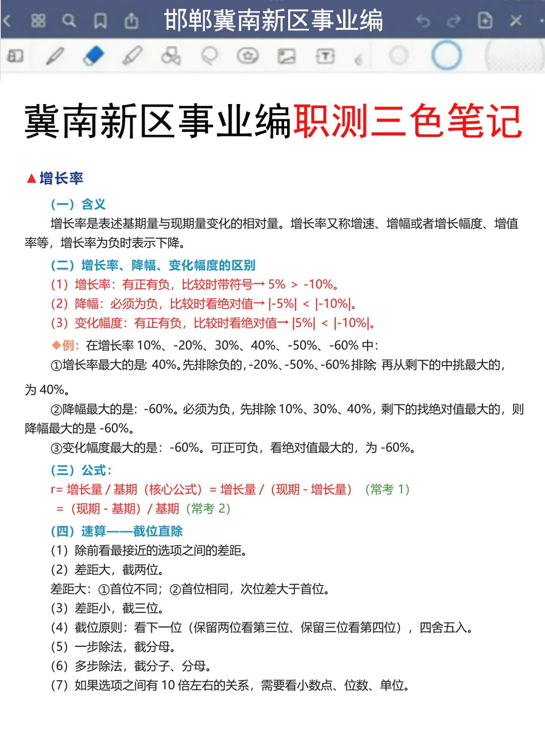 25 邯郸冀南新区事业编其实挺水的（差生版