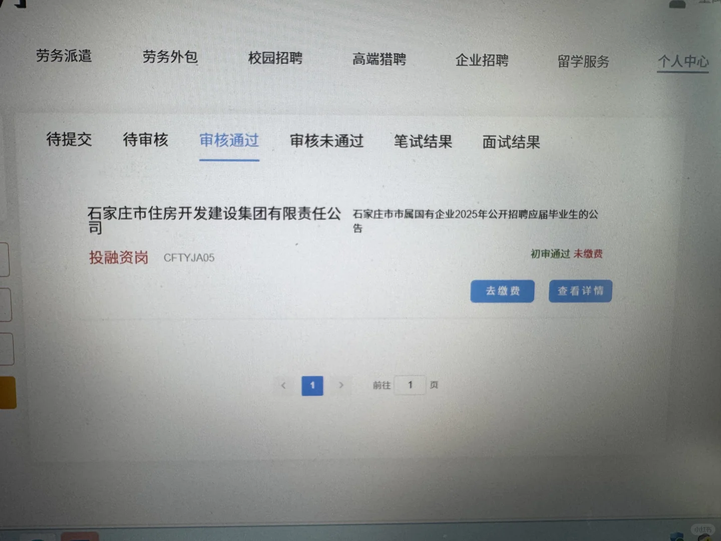石家庄市属国有企业报名纠结要不要缴费
