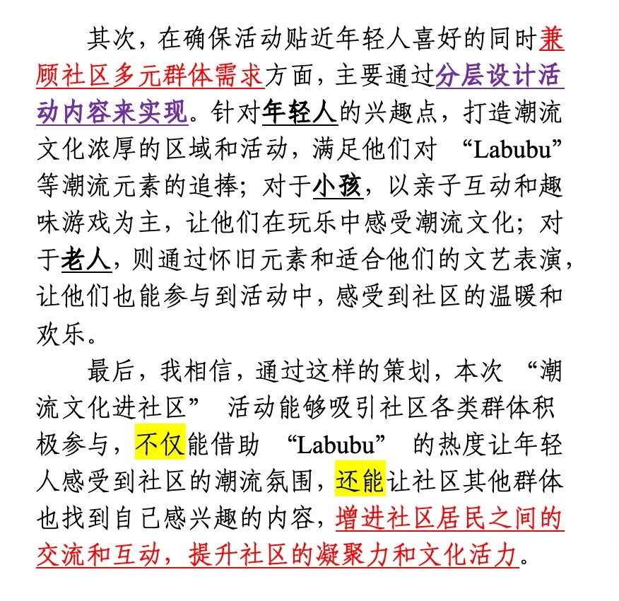 请你策划“Labubu”潮流玩具进社区活动