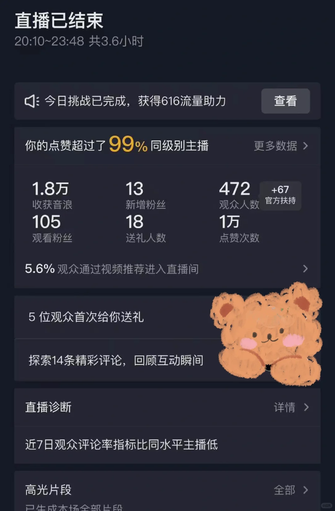 新人主播第十二天，想摆烂了