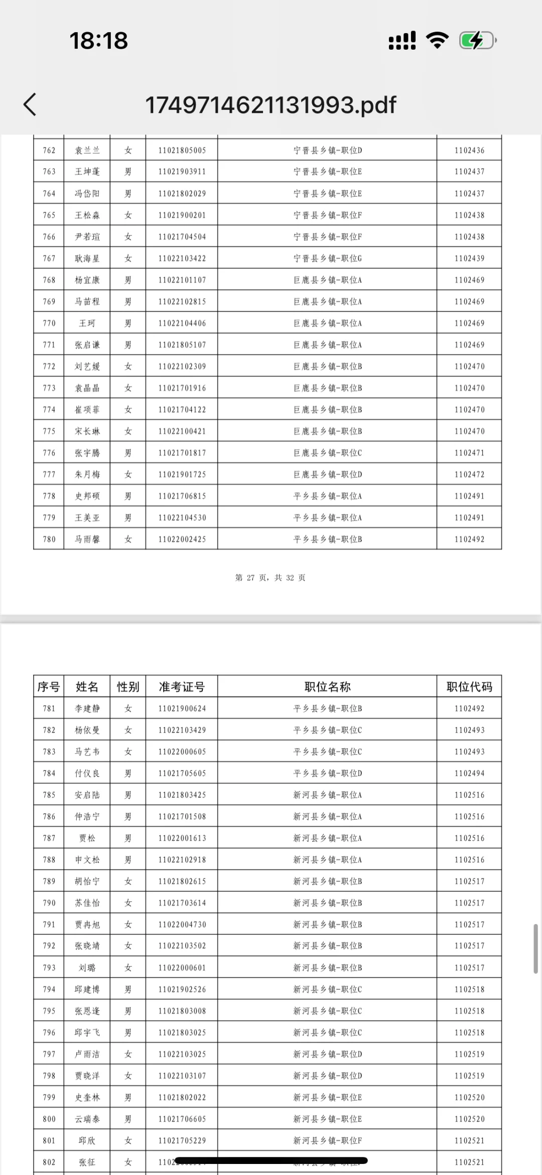 邢台公示名单2来了