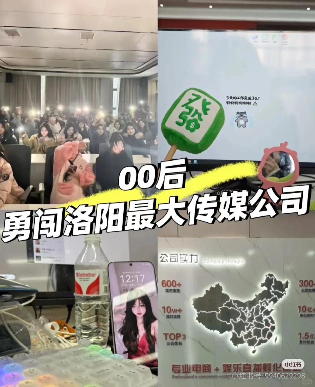 洛阳‖主播好难招啊!