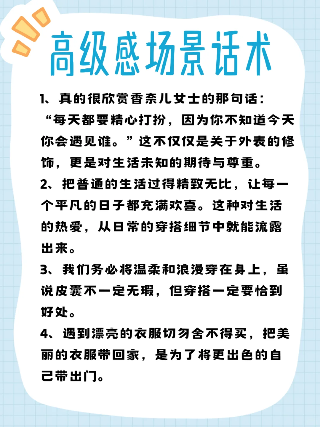 新手主播必藏!20条高级感场景话术?