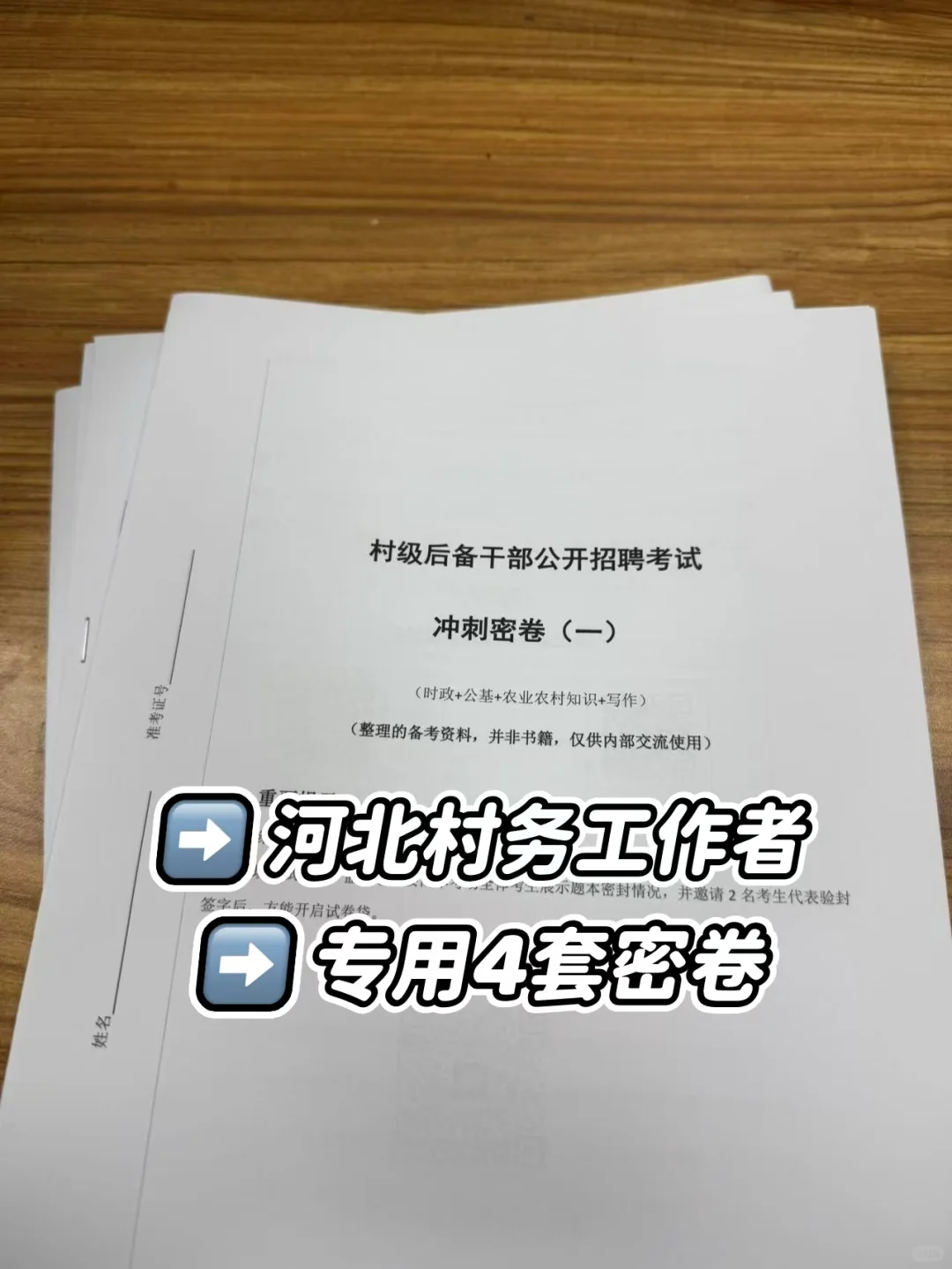 2025河北邯郸临漳县农村村务工作者考试题库