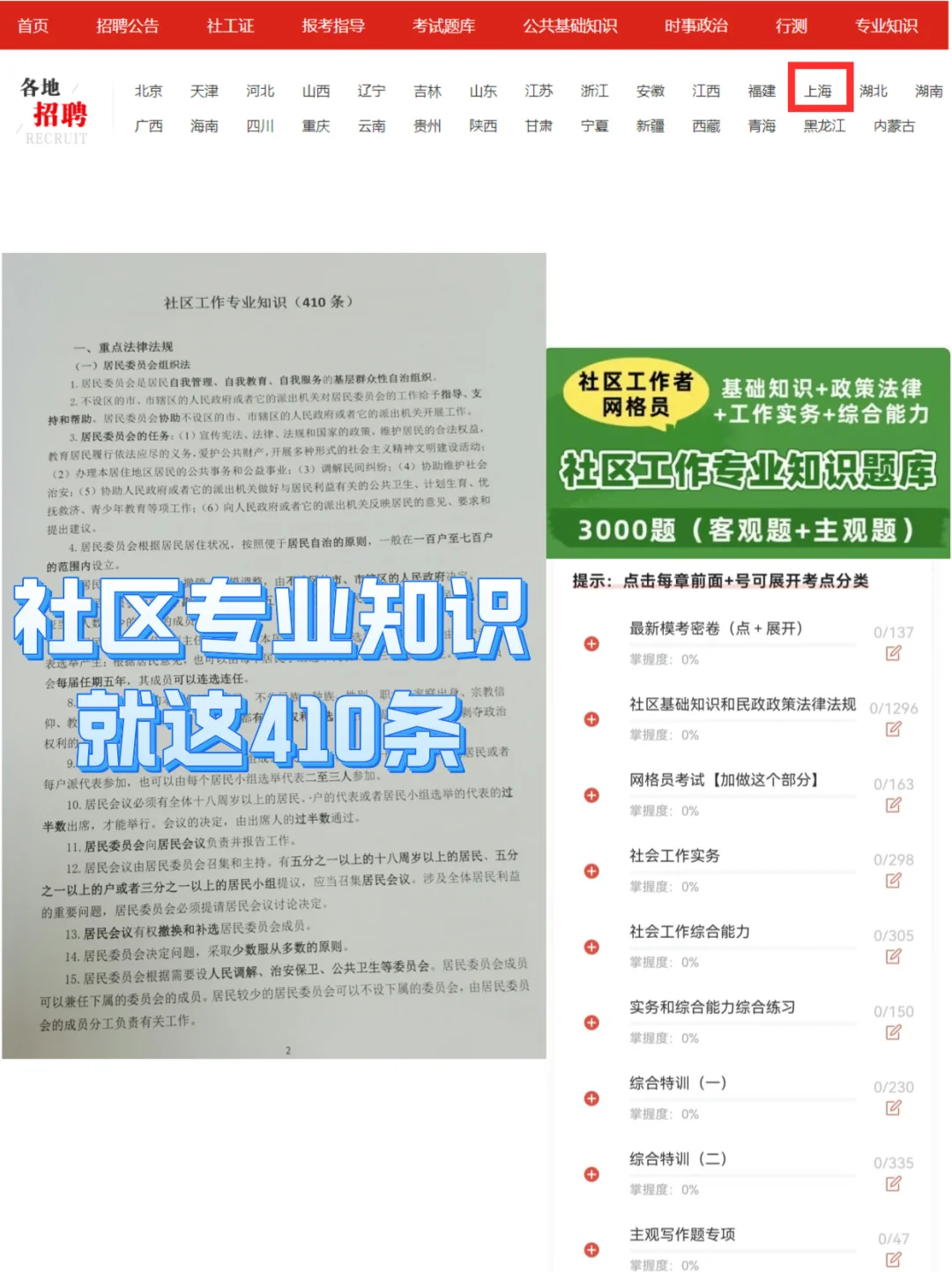 2024上海宝山区星曜计划居民区招聘考试题库