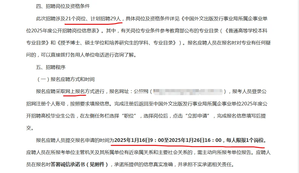 含事业编，中国外文局所属单位招聘应届29人