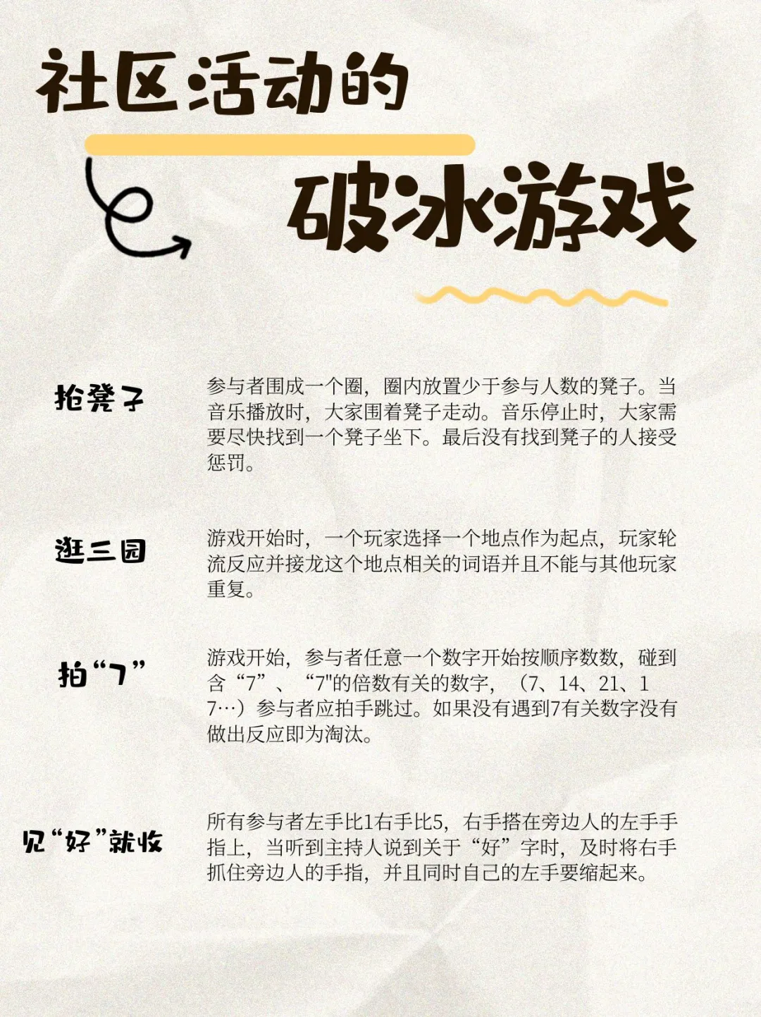收藏!活动开始前简单的破冰小游戏打破尴尬