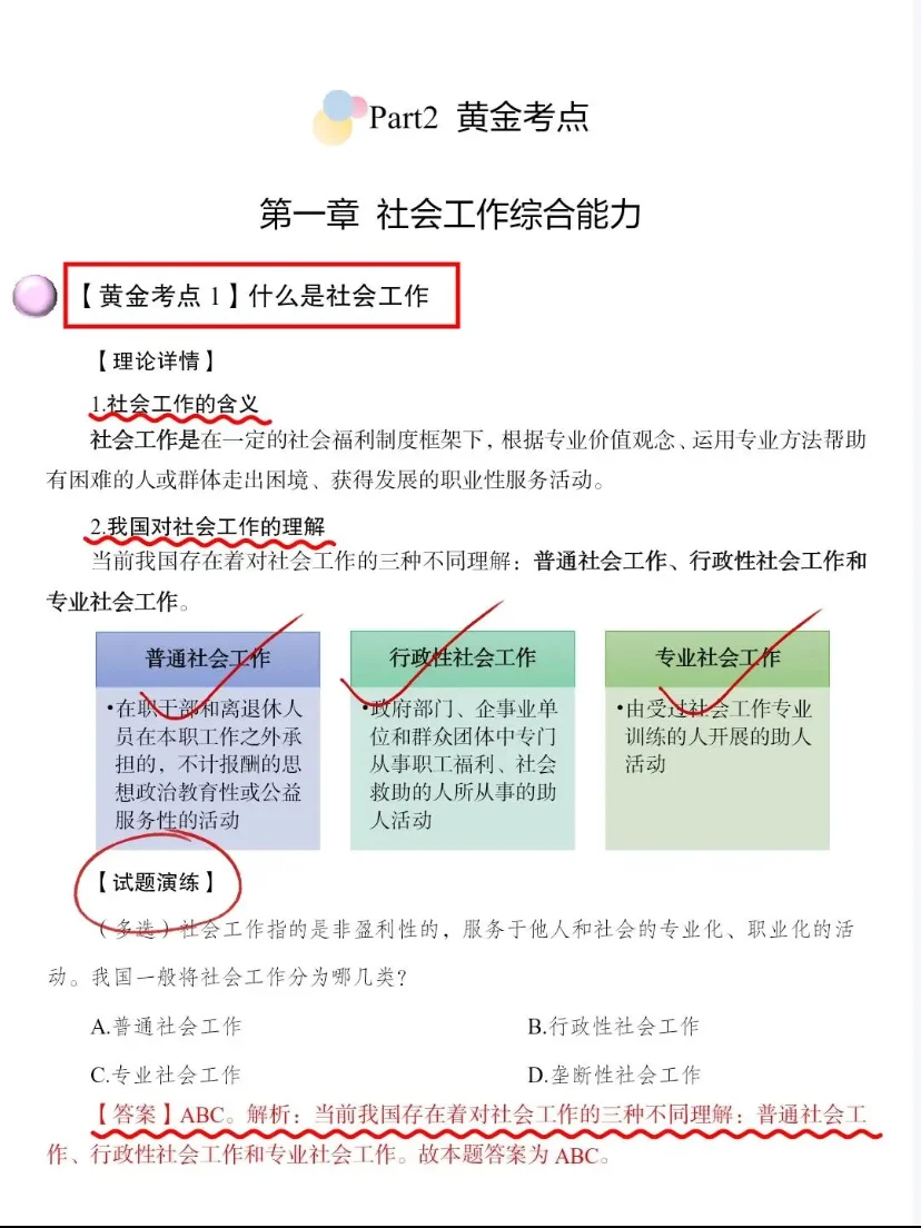天啦噜 社区工作者考试有这一套题就够了