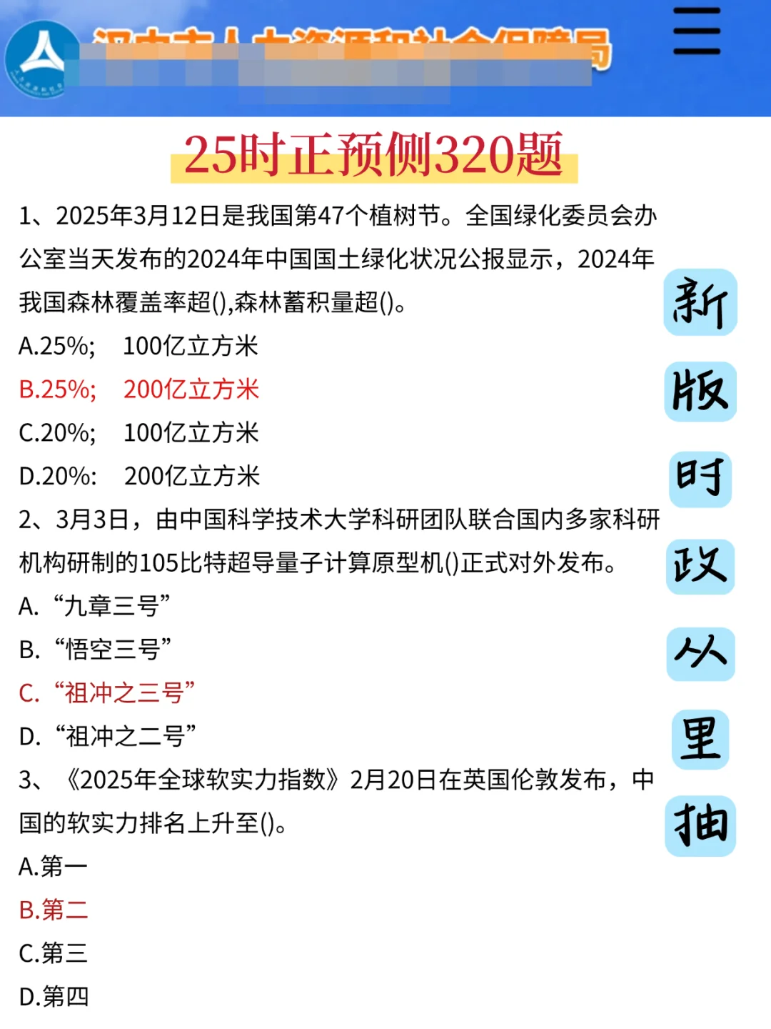 25陕西汉中社区工作者省情，大概率从这里抽
