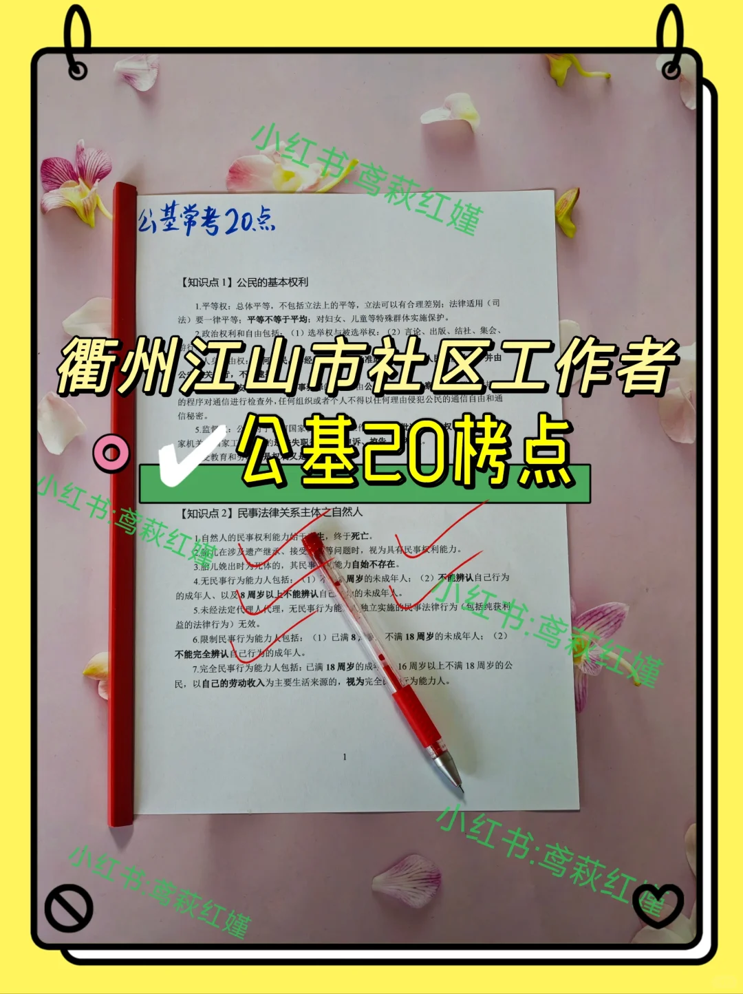 25衢州江山市社区工作者,两次过个人心得!