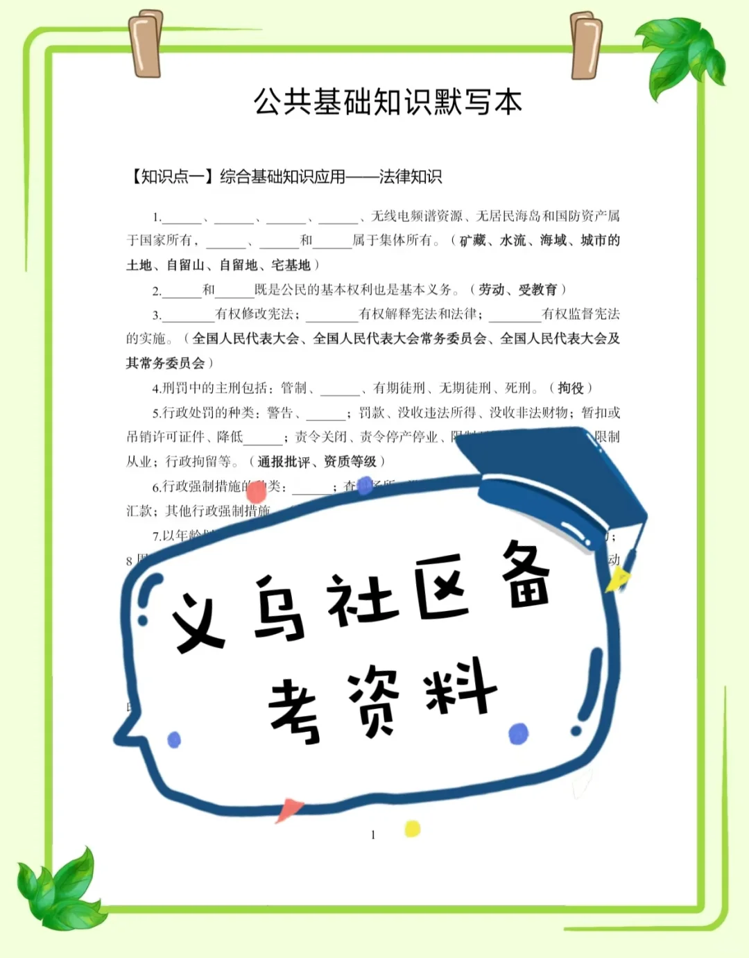 冲!2025 浙江义乌社区工作者招聘88人