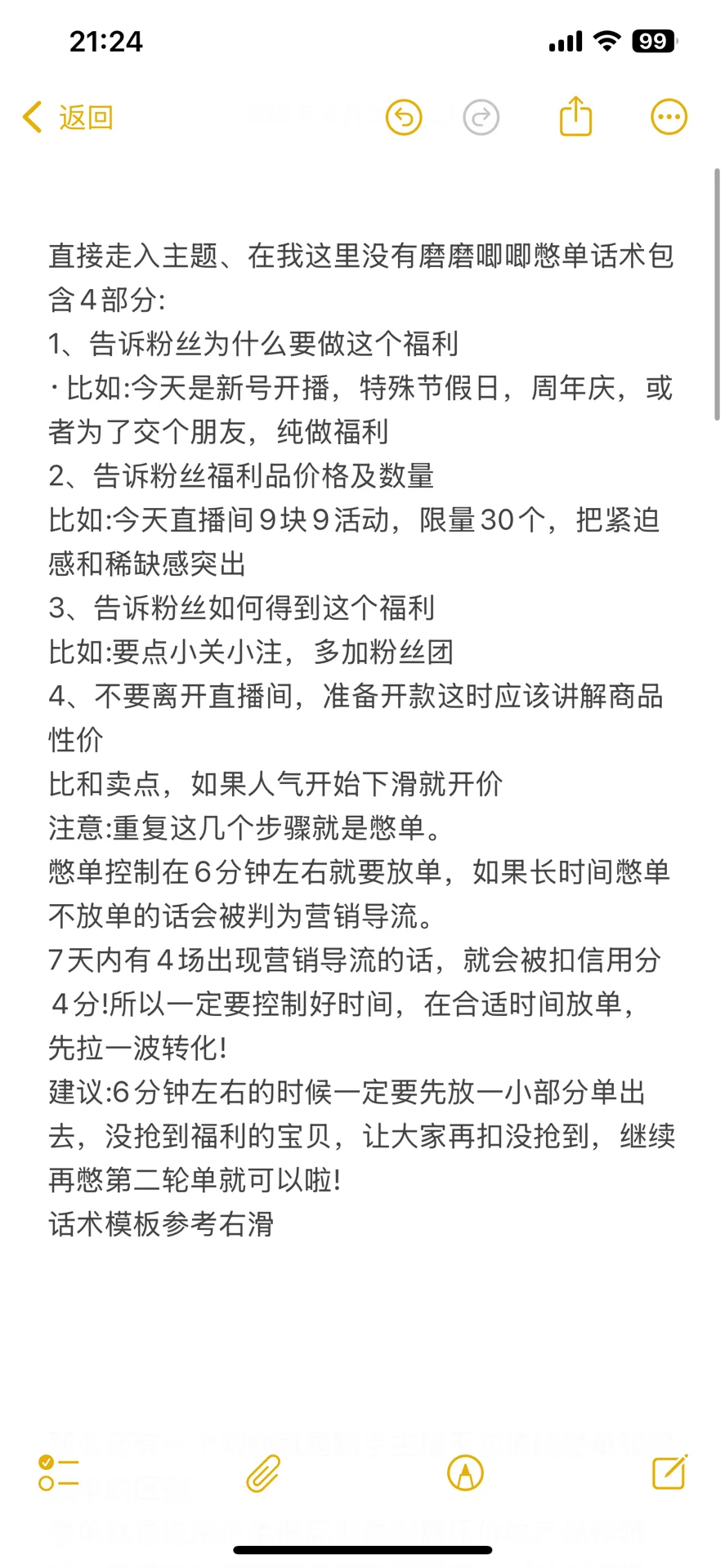 99%的新手主播不会的憋单话术,给你们安排