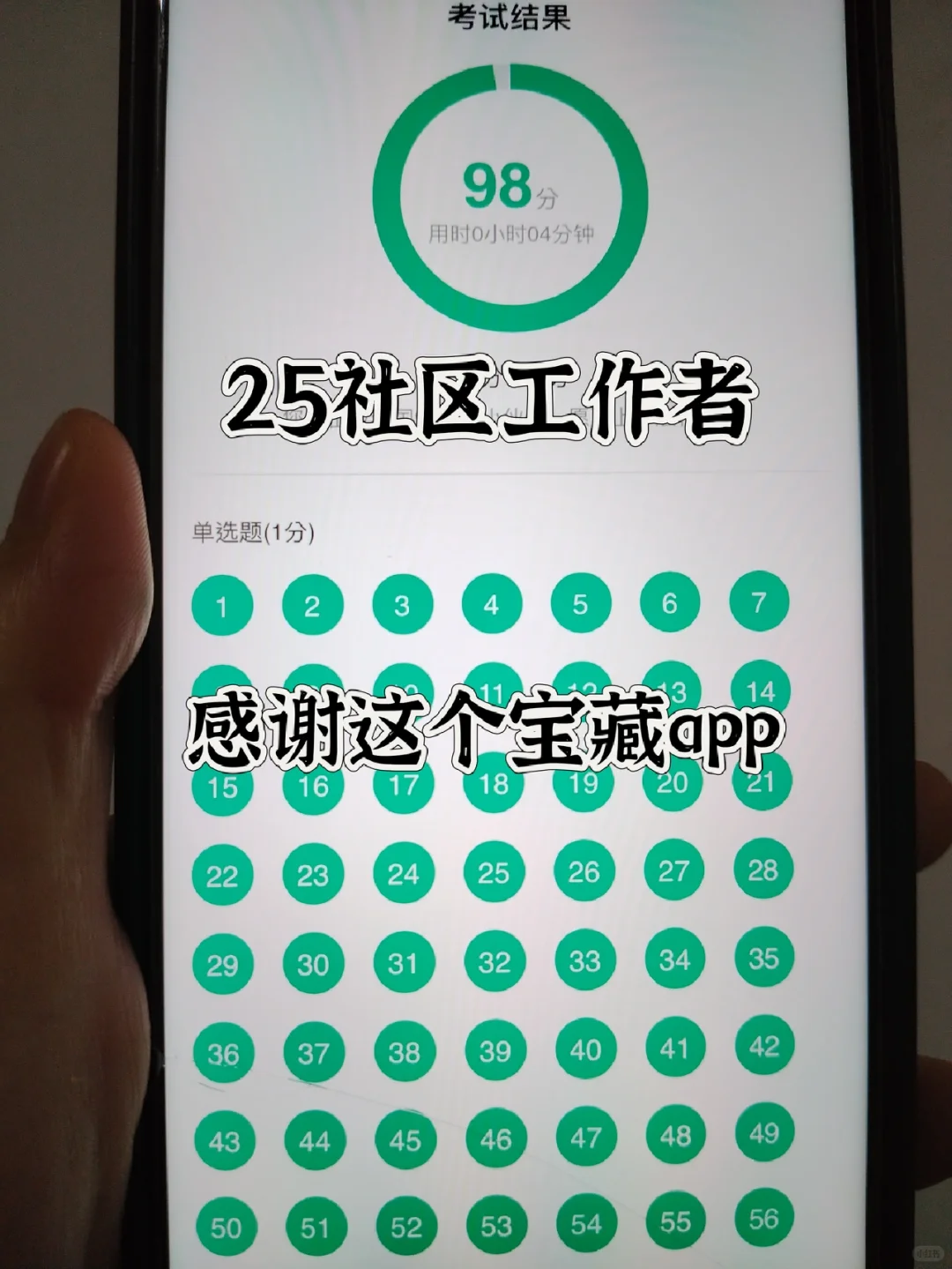 25社区工作者?感谢这个神器app