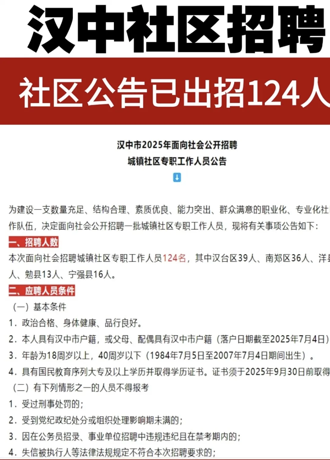 汉中社区招聘开始啦！！