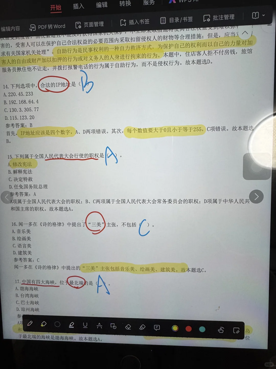 天啦噜 社区工作者考试有这一套题就够了