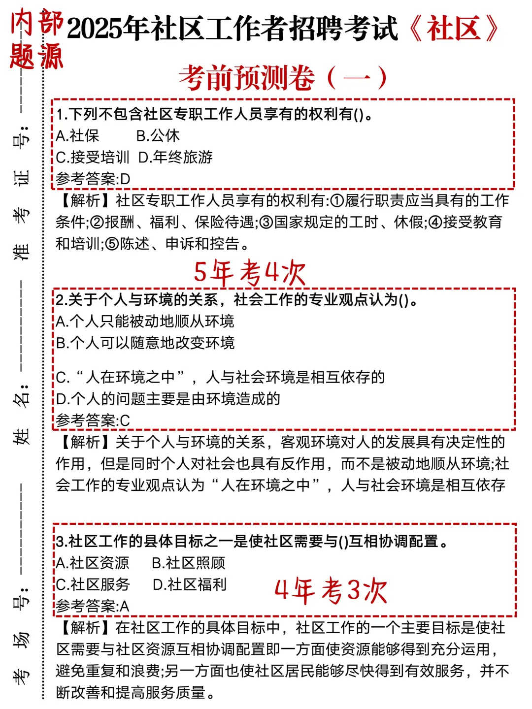 提醒一下，七月开始备考社工我的建议是: