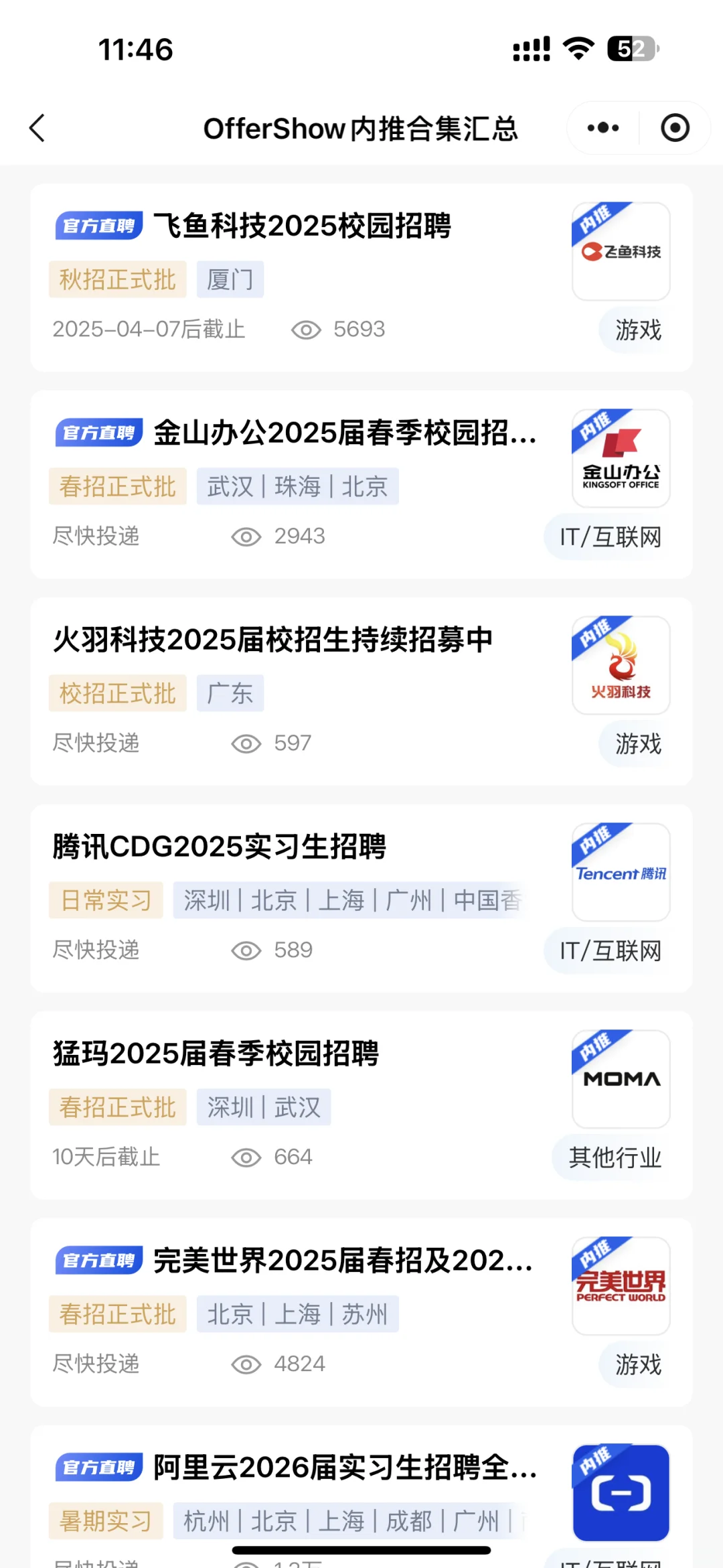 这么多春招的大公司