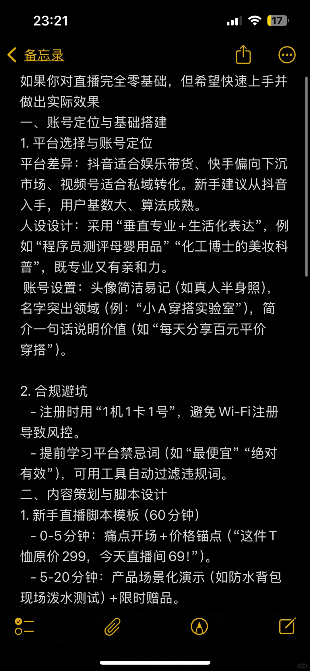 0基础主播怎么做