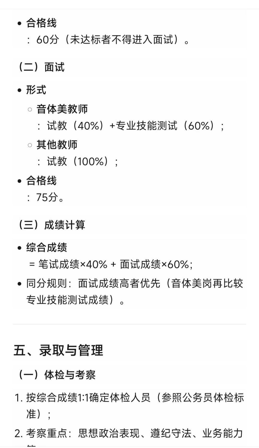 2025年岳阳市公办学校教师招聘公告222人
