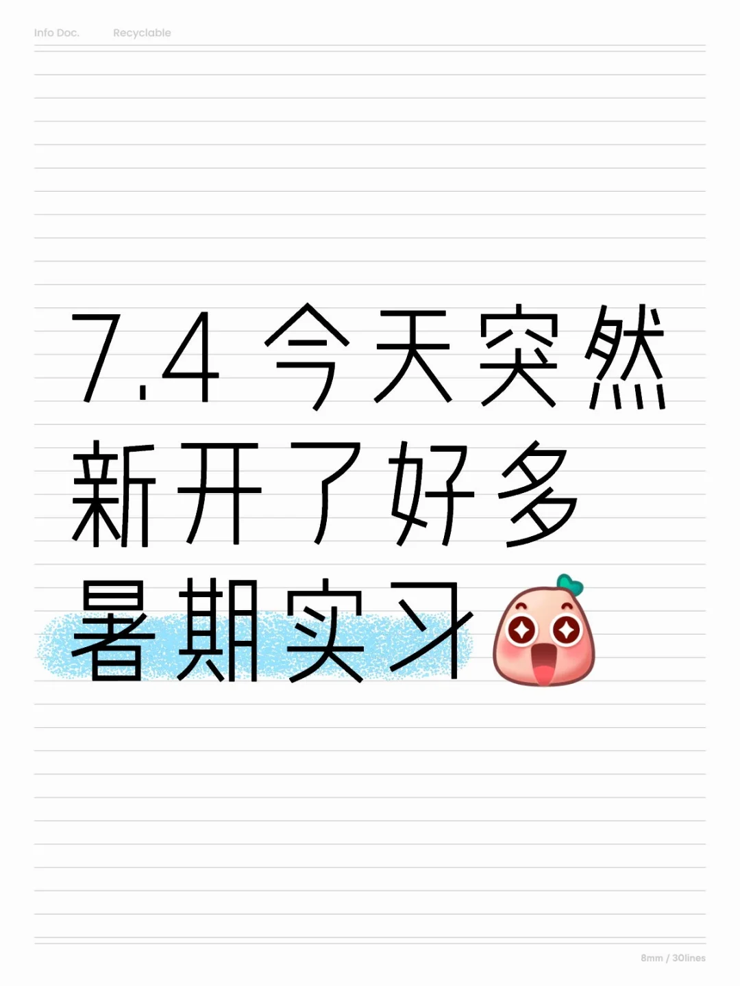 7.4 今天突然新开了好多暑期实习