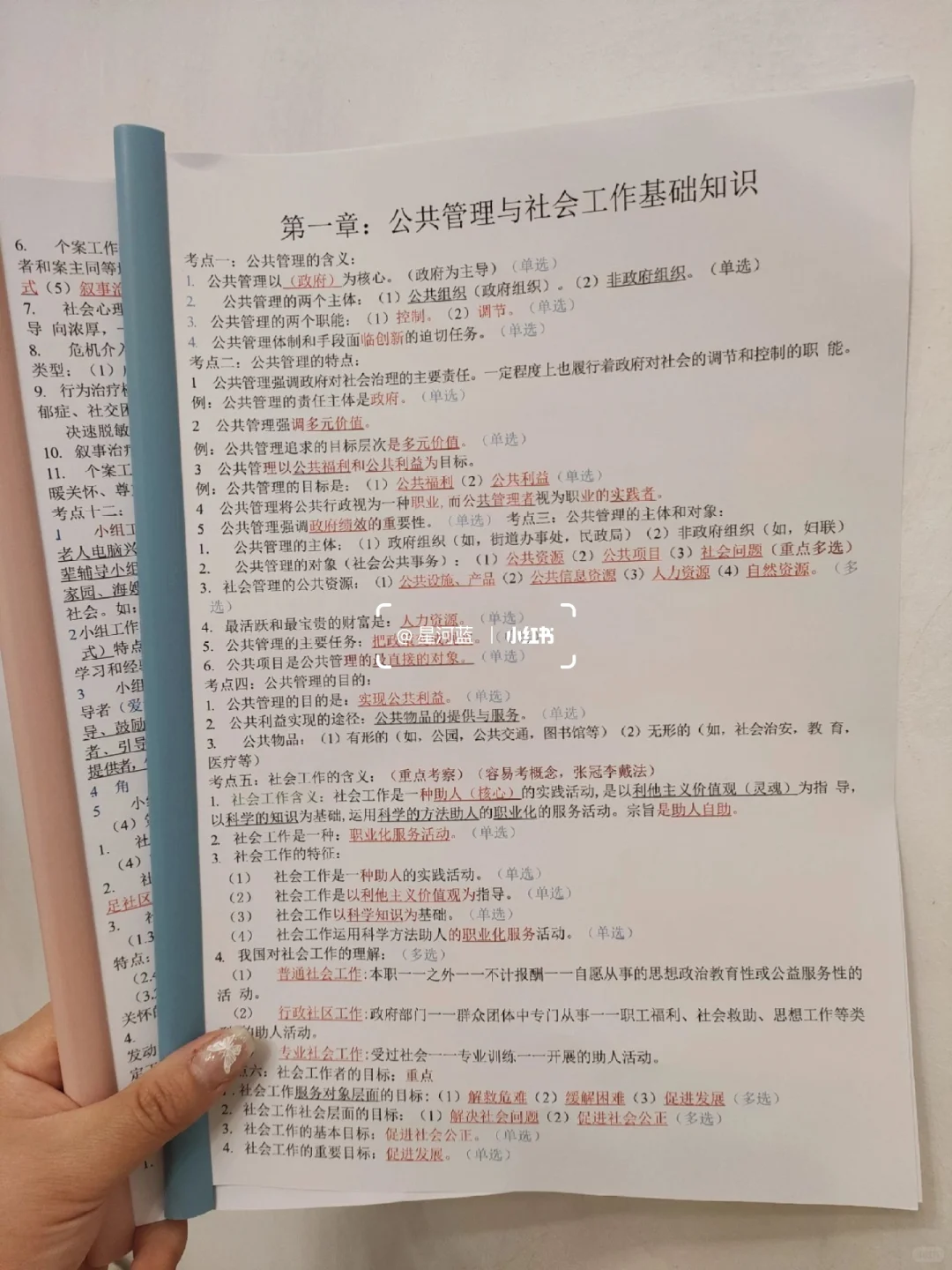 社区工作者就这14页，背完一周稳过80➕