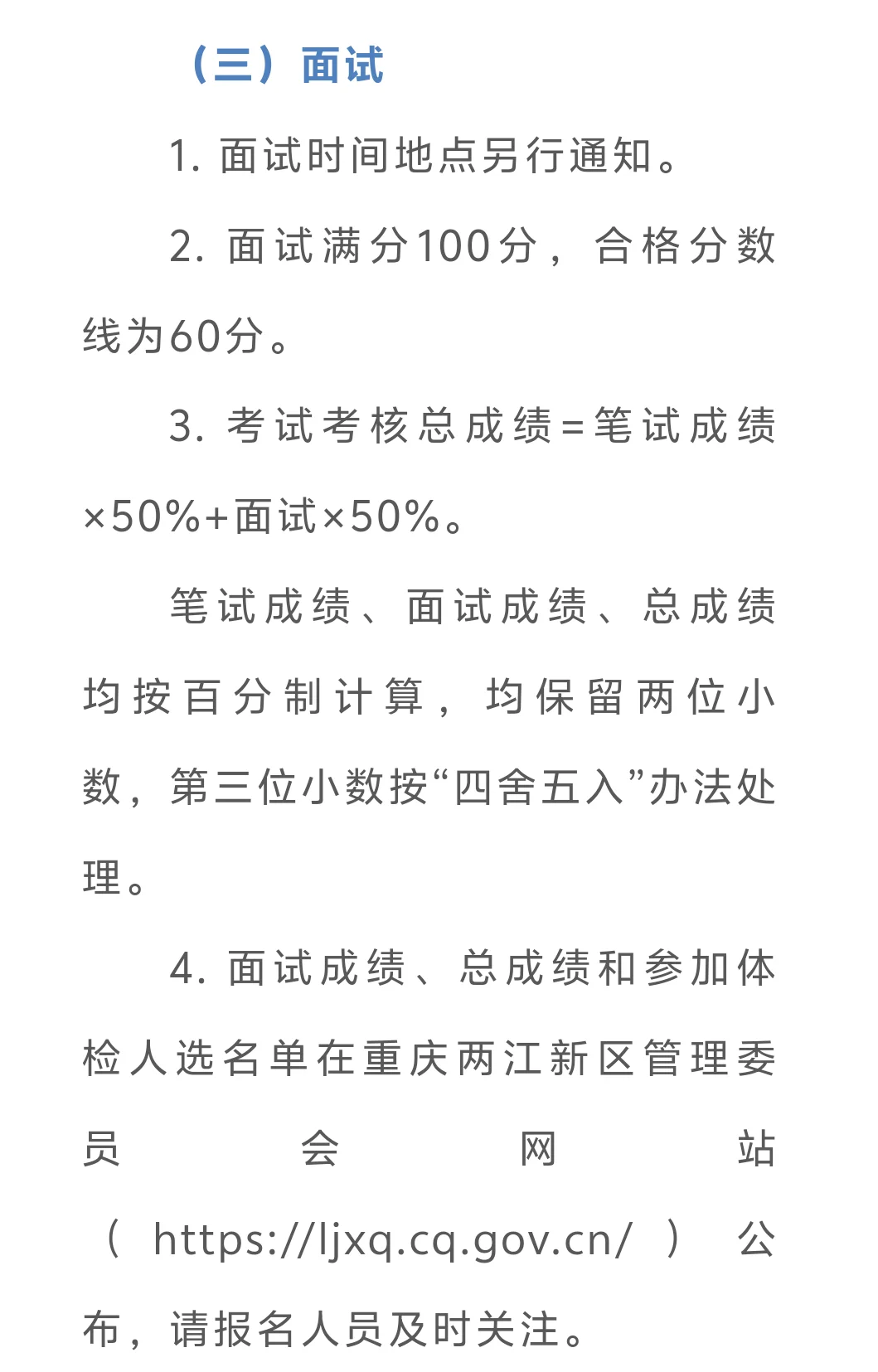 两江新区面向社会公开选聘50名国有企业高素