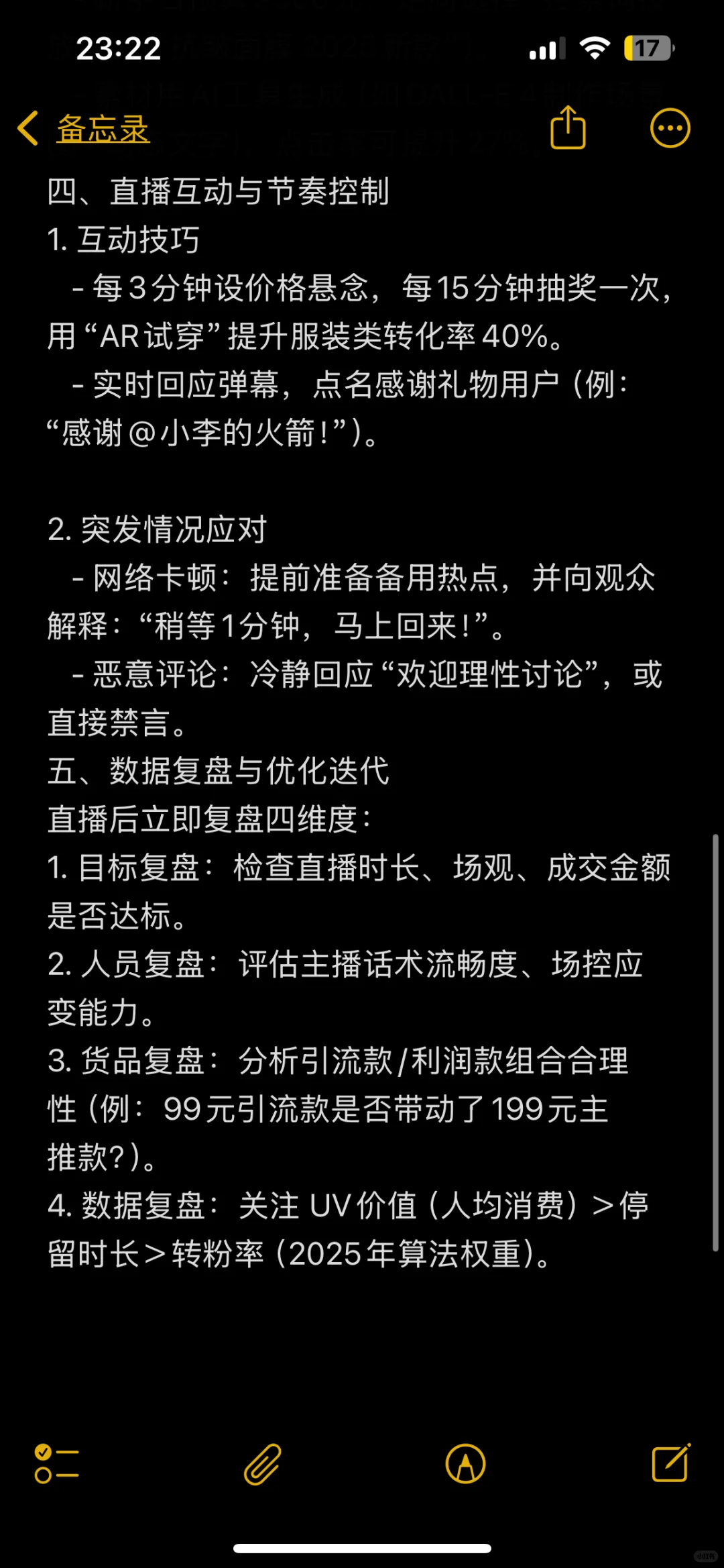 0基础主播怎么做