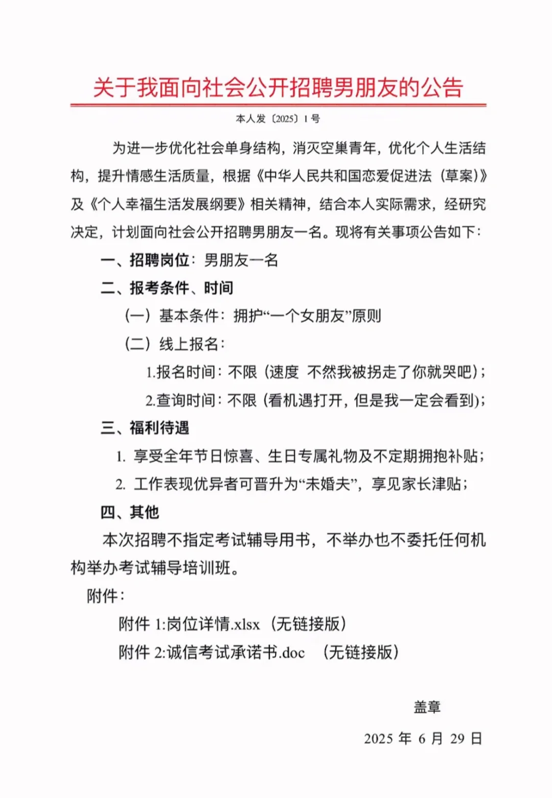 约我面试社会公开招聘男朋友