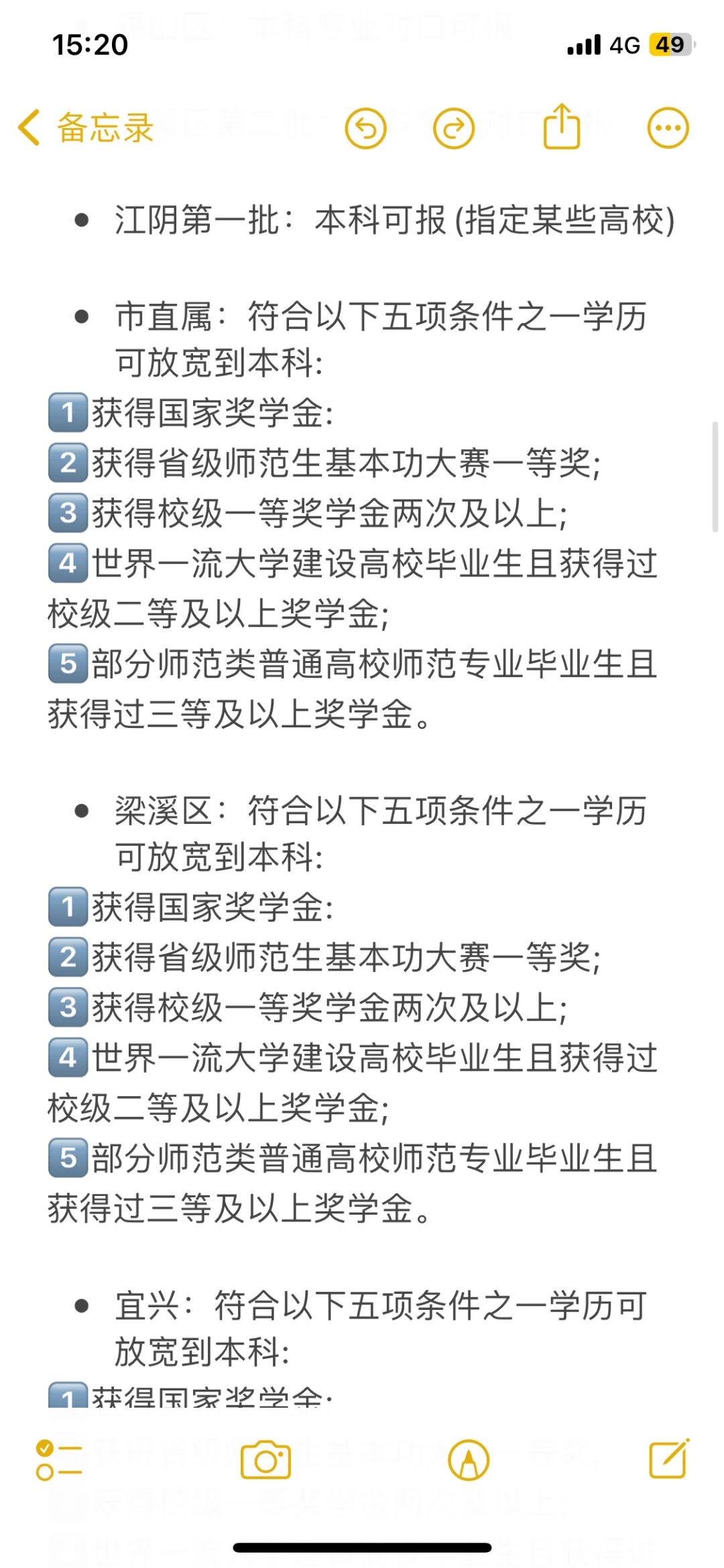 江苏校招本科可报名地区（26届可参考）