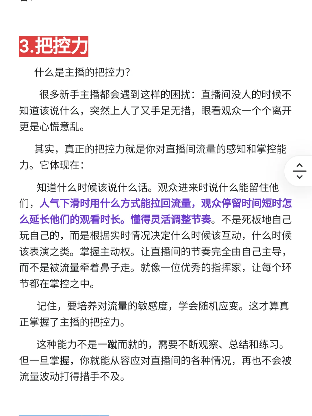 新手做主播需要具备什么呢❓