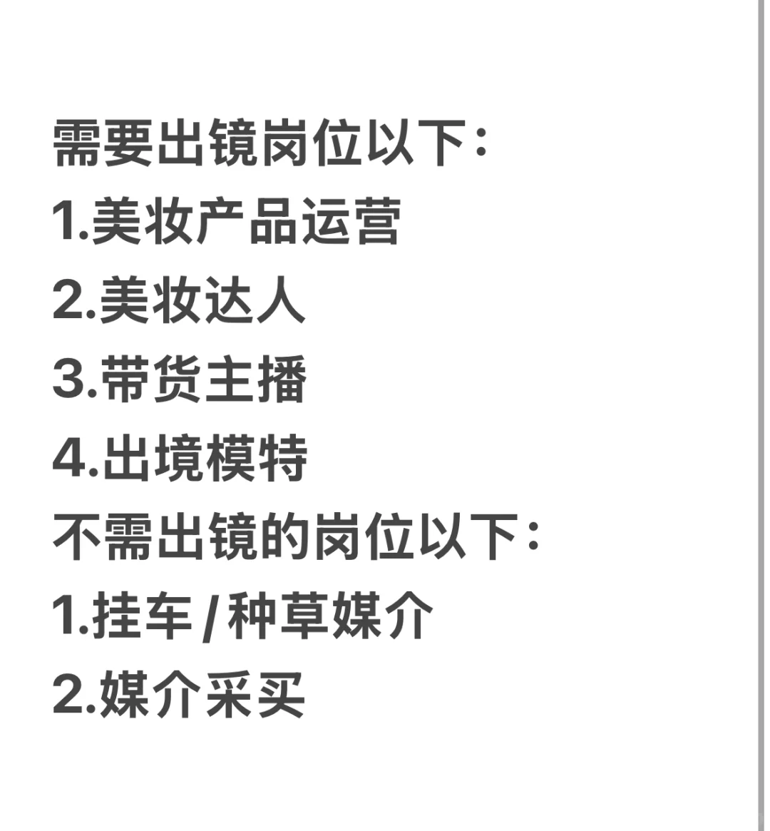 Base 杭州，美妆公司招人啦！！！！